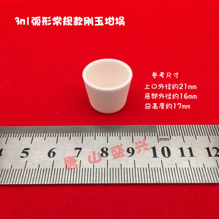 兴易牌 厂家直销 唐山99氧化铝坩埚  可配盖 3ml 弧形刚玉坩埚