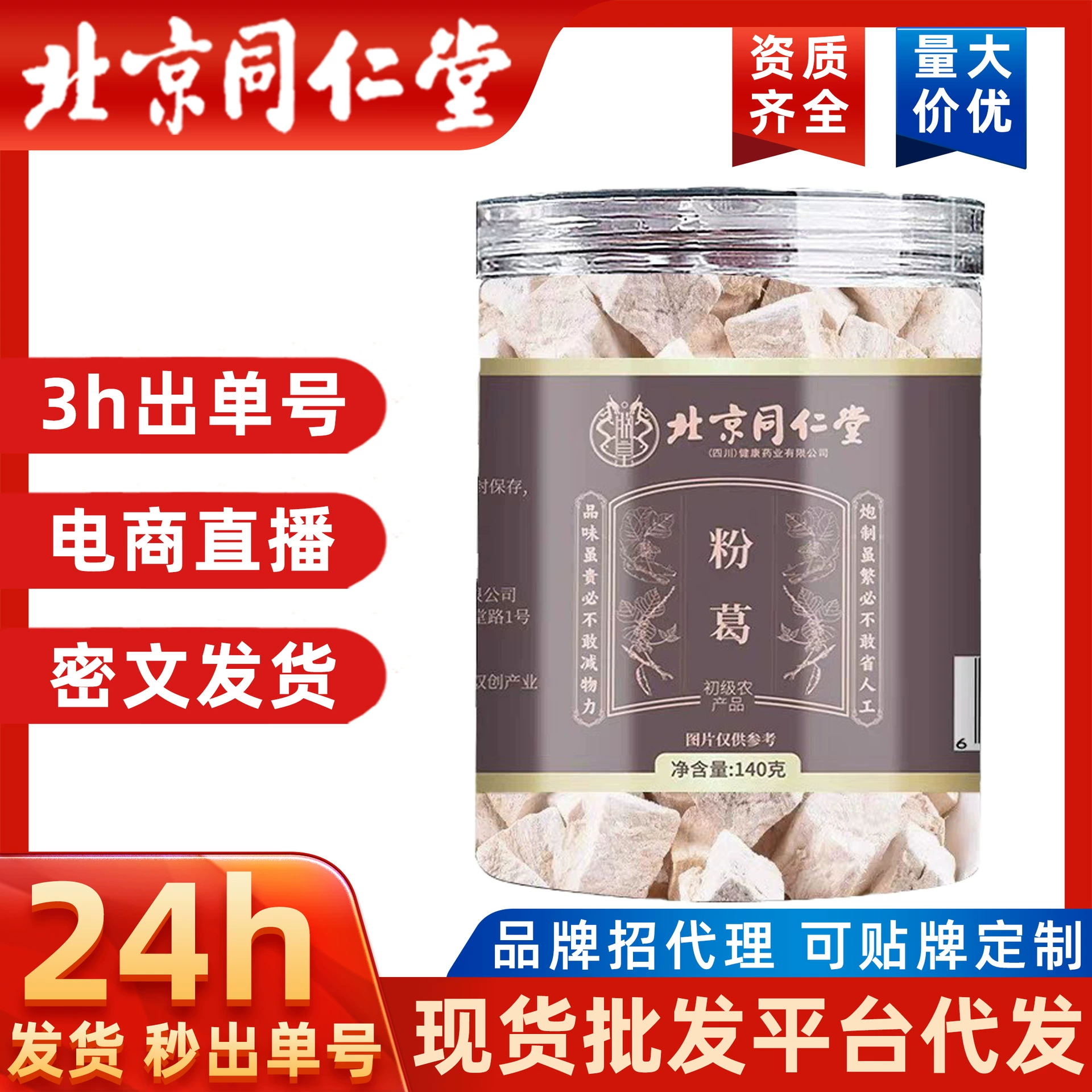 Порошок растения Pueraria lobata (140 г) от Beijing Tongrentang в наличии, напрямую от производителя, оптом, может использоваться как лекарственное и пищевое средство для приготовления напитков.