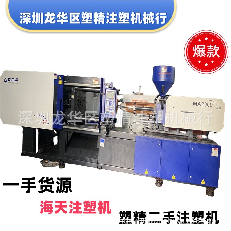 海天注塑机MA2000II/700吨 二代伺服 95成新塑精二手注塑机出售
