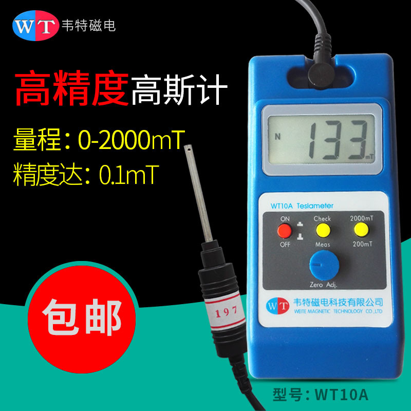 批发韦特高斯计WT10A特斯拉计磁铁测试仪高斯表检测除铁器磁选机