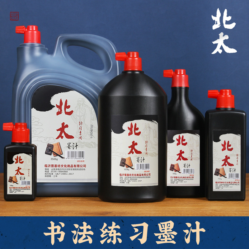 North Pacific Ink Ink Brush Calligraphy Special Flagship Store Authentic Calligraphy and Traditional Chinese Painting Ink Large Bottle Oil Smoke Black Ink