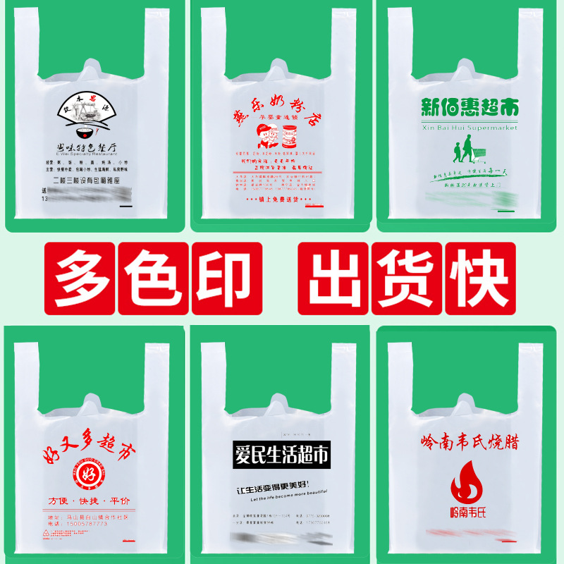 塑料袋定制印刷logo外卖打包袋方便食品包装透明手提袋子定做商用