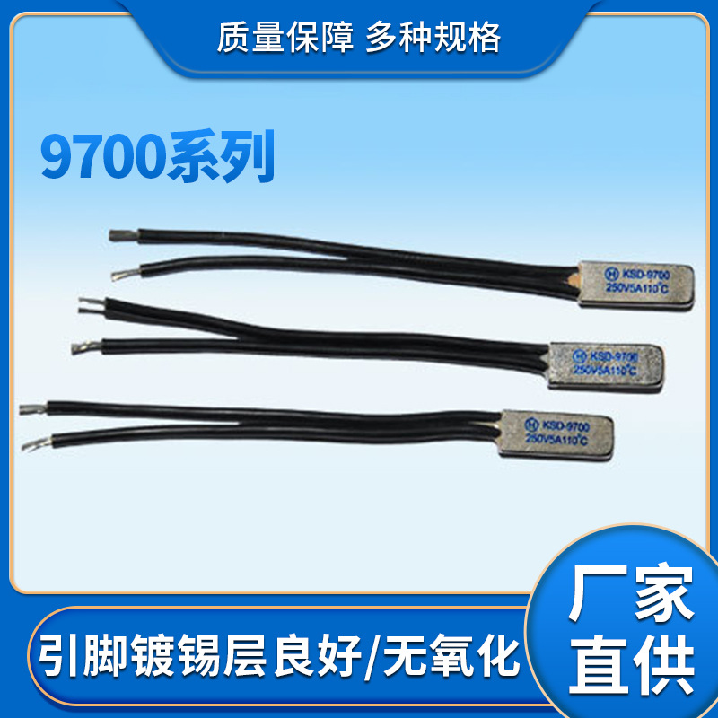9700系列温度开关热保护器精度高动作迅速批发厂家直供