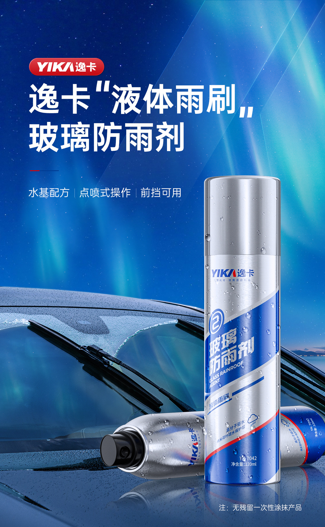 Yika anti-rain agent 120ml windshield anti-fog agent long-acting anti-fog spray for window rearview mirror water repellent