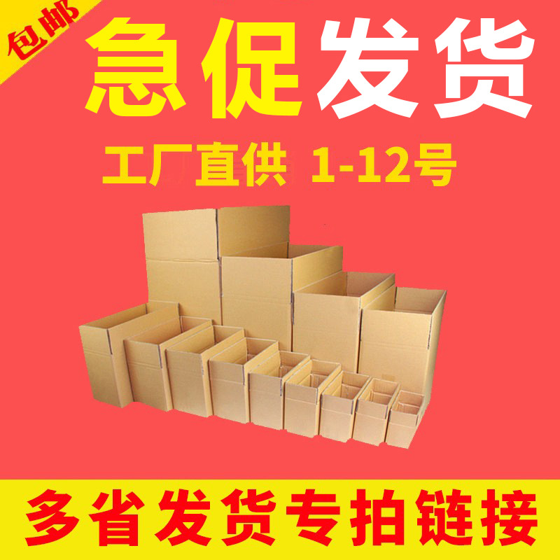 纸箱批发三层特硬五层加硬快递包装纸盒打包装箱盒子现货多省发货