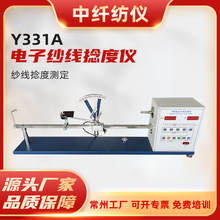 電子紗線捻度儀Y331A捻度機棉毛粗紗股線捻度測試儀常州紡織儀器