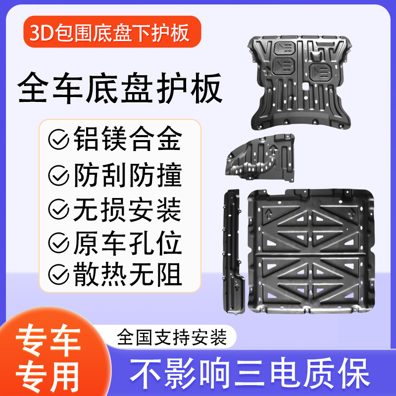 Geely Galaxy A7 Chassis Guard, Engine Lower Guard, Battery Motor Protection, Original All-Inclusive Modification Accessories
