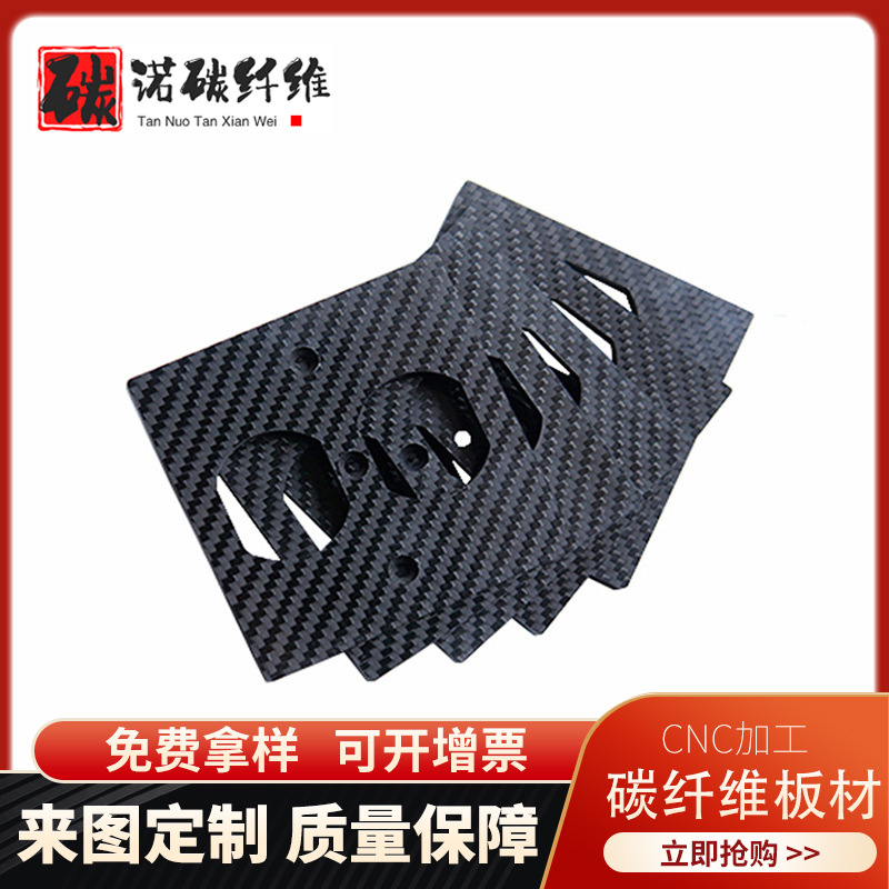 厂家定制 碳纤维开关面板 碳纤维玩具车配件  全3k碳纤维板