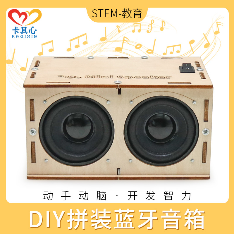 Science and technology small production Bluetooth sound model small invention Primary School students stem scientific experimental equipment children's science and education