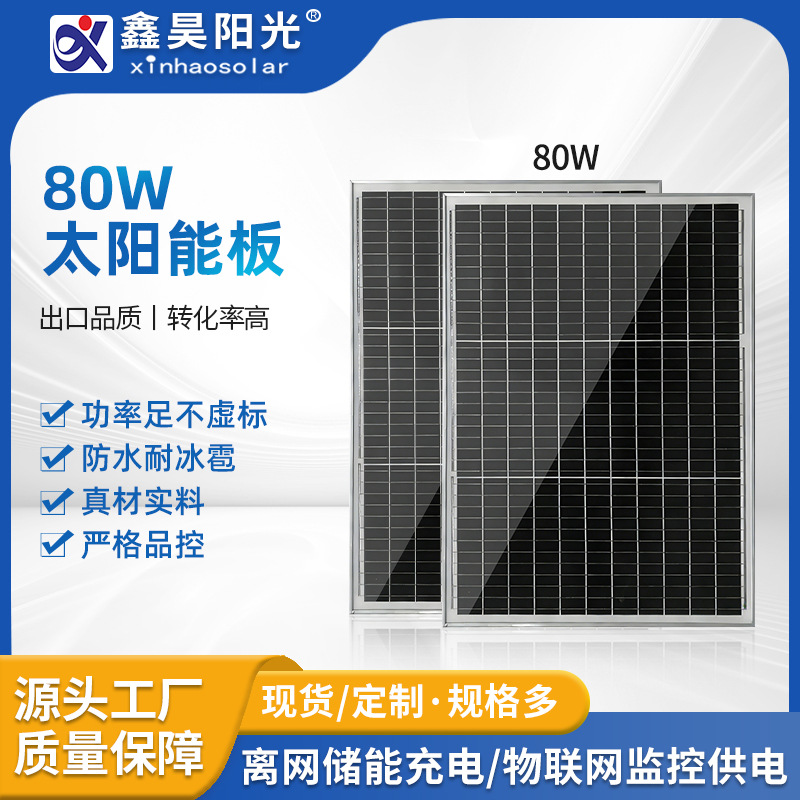 Paneles solares monocristalinos multicelulares, módulos pequeños no estándar de 80W para monitoreo, luces de calle, carga solar fotovoltaica para África, venta al por mayor