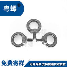 304不锈钢吊环螺丝 M3-M30 起重吊环 圆环螺栓 加长吊环螺栓