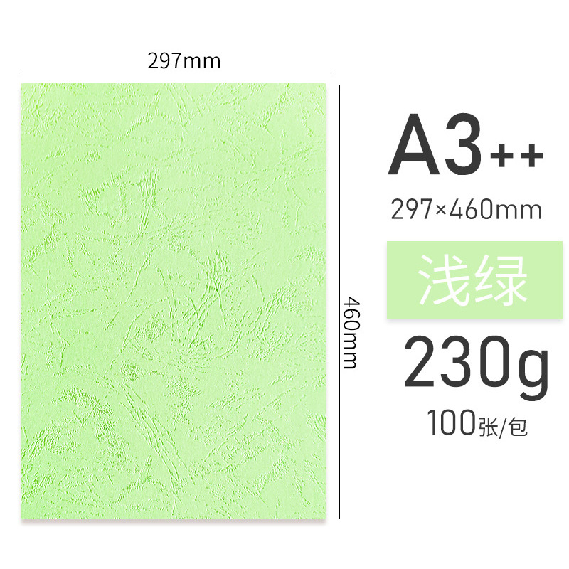 460 leather 230g [light green 100 sheets]]