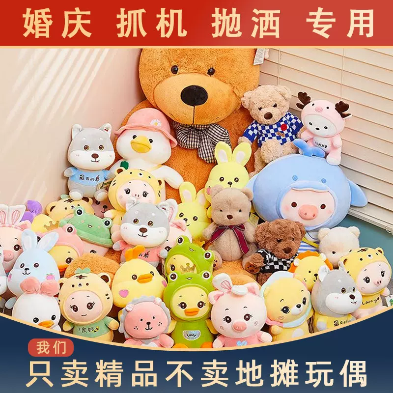 流量8寸抓机公仔毛绒玩具25cm娃娃机娃娃婚礼抛洒玩偶厂家批发