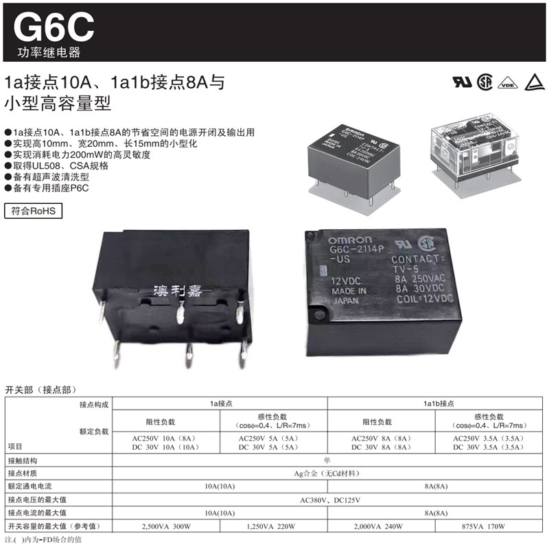 继电器G6C-1114P G6C-2114P-US-12V G6C-2114P-US-24V DC5 12VDC