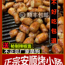 贵州安顺特产烤小肠烧烤烙锅食材屯堡九溪夜市特色小吃烤制猪小肠