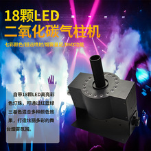 18颗LED舞台二氧化碳气柱机烟雾机酒吧二氧化碳气柱机喷雾机 泓源