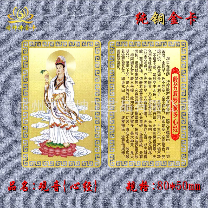 [in Stock] Guanyin Bodhisattva Gold Card Heart Sutra Copper Card Protective Card Metal Buddha Card Directly from Manufacturer Copper Material