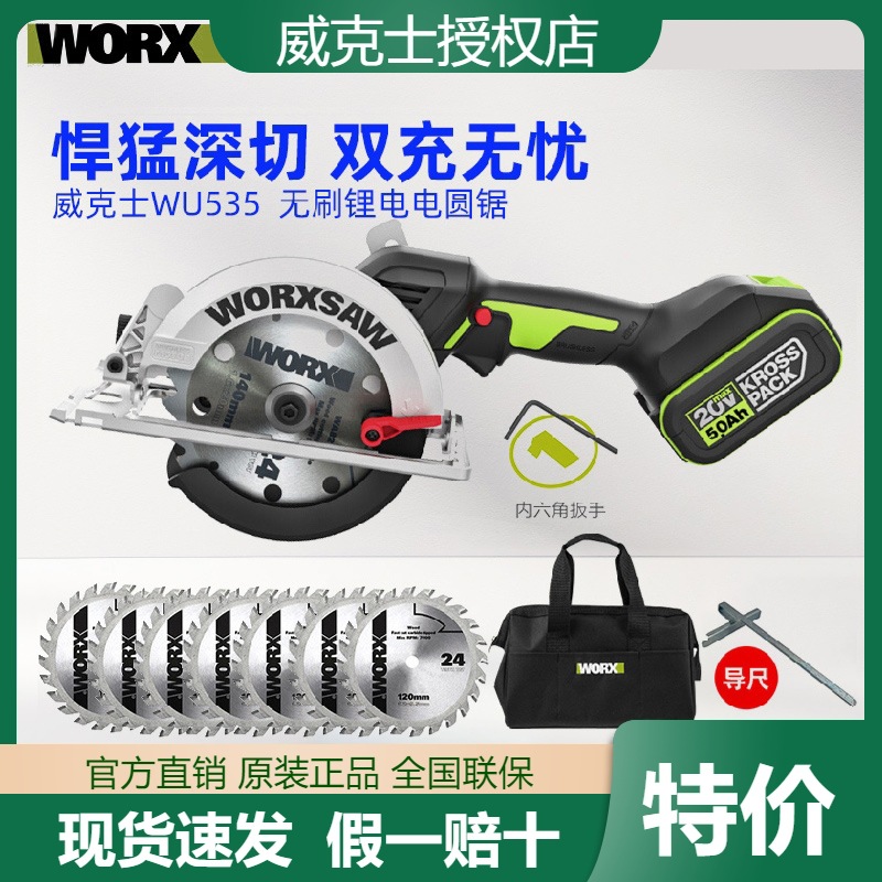 威克士WU535无刷锂电电锯木工锯大功率无线电锯切割机圆盘锯电锯