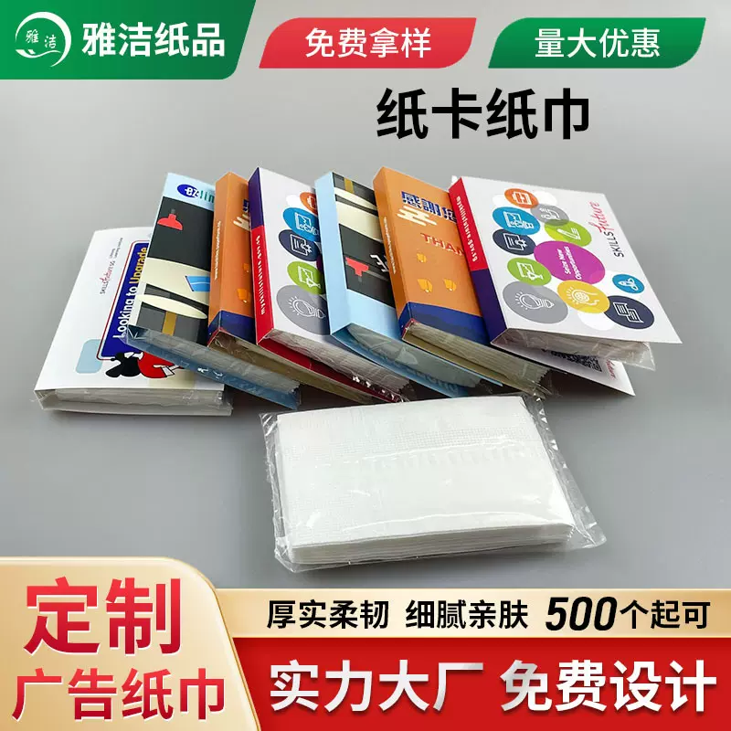 定制广告纸卡式纸巾 出口手帕纸印花纸巾 酒店一次性荷包纸巾定做