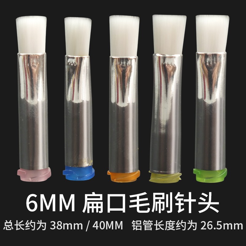 点胶机扁口毛刷针头6MM毛款刷头14G-34G软毛螺口涂胶头涂抹打胶头