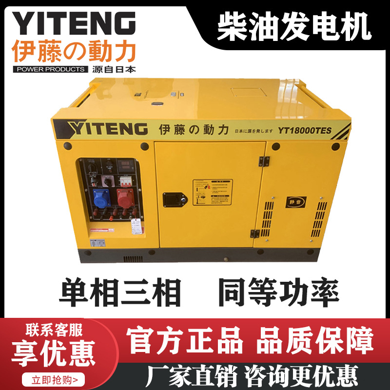 伊藤动力YT12T3/YT18000TES静音10kw15kw柴油发电机双电压移动式