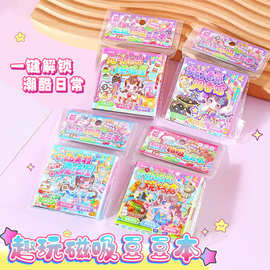 卡通趣玩磁吸豆豆本儿童手账本创意手工diy 手帐素材换装磁吸贴纸