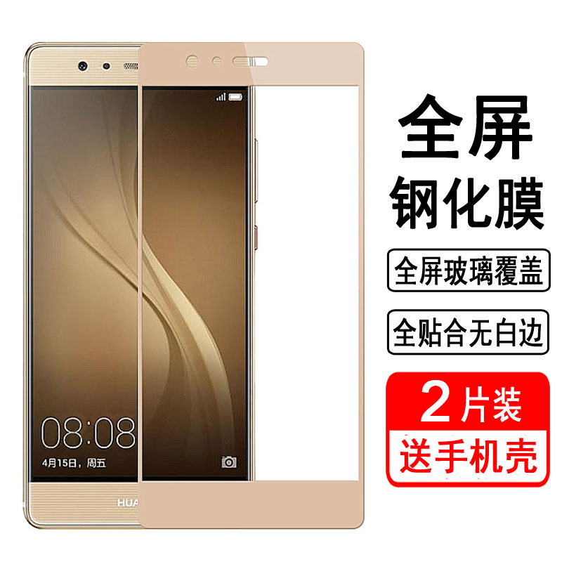 Suitable for Huawei P9 Tempered Film P9Plus Full Screen Coverage Mobile Phone Film Eva Vie-Al00 Al10 Without White Edges