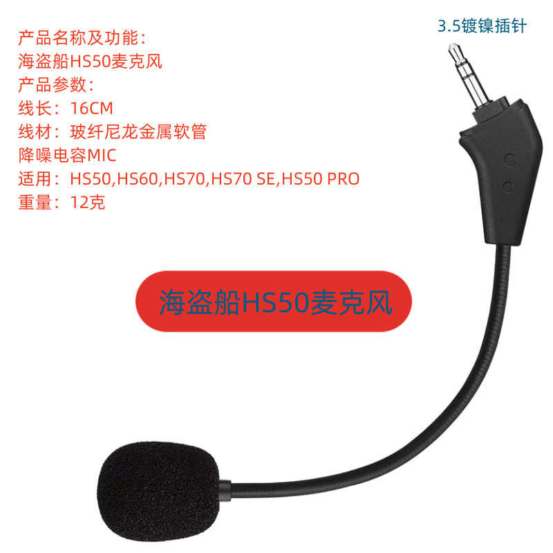 Applicable to pirate ship HS50 HS60 HS70 HS50PRO HS70 SE headset microphone game microphone