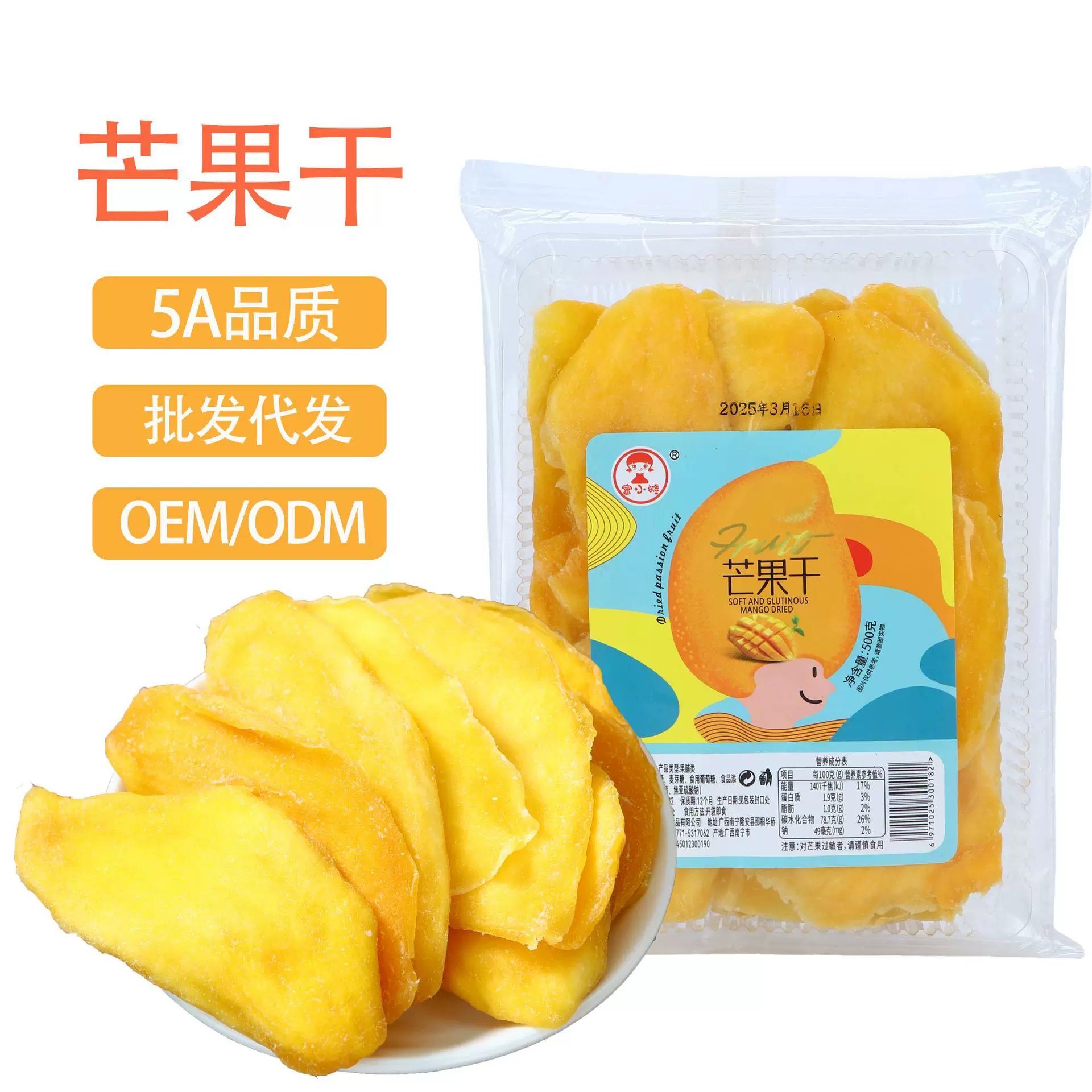 广西新货芒果干500g袋装果脯蜜饯解馋零食大片原味芒果干贴牌定制