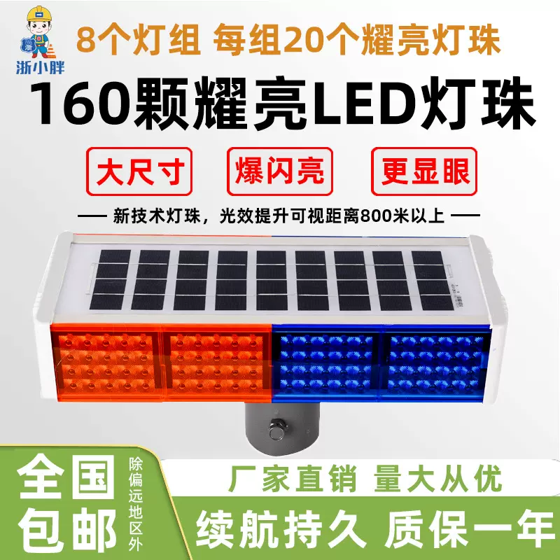 太阳能爆闪灯红蓝爆闪灯路口LED警示灯夜间道路施工灯交通频闪灯