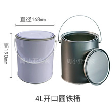 马口铁金属空桶4L带盖铁罐沥青取留样铁桶油漆涂料铁皮桶圆筒