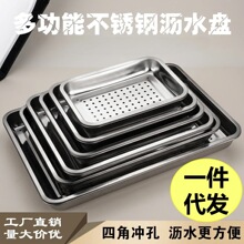 深漏盘沥水方盘304不锈钢长方形茶盘托盘双层饺子盘商用沥油盘