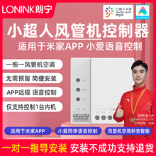 朗宁小超人风管机中央空调控制器伴侣智能温控器网关接入米家APP