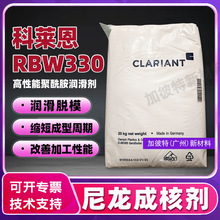 科莱恩尼龙成核剂RBW330皂化蜡缩短周期高性能聚酰胺润滑剂脱模剂