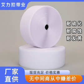 厂家现货供应白色耐硫化魔术贴鞋材服装箱包专用防黄耐黄变粘扣带
