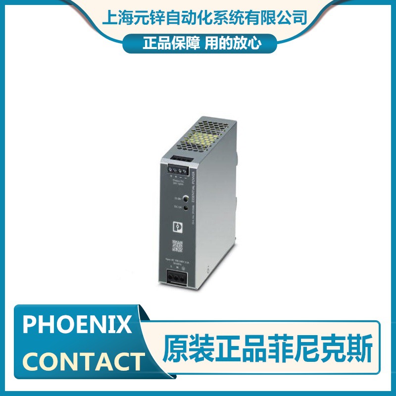 全新ESSENTIAL-PS/1AC/24DC/120W/EE - 2910586菲尼克斯