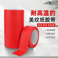 现货跨境批发红色美纹纸胶带墙面无痕美缝装饰pet高温复合胶带
