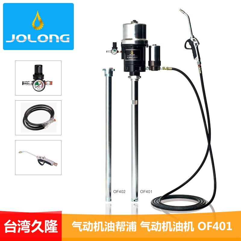 台湾久隆OF401402气动机油帮浦气动机油泵气动加油机