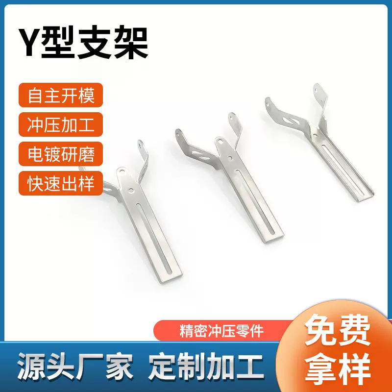 Y型支撑架不锈钢冲压成型件牌照框支架五金冲压加工支持非标定 制