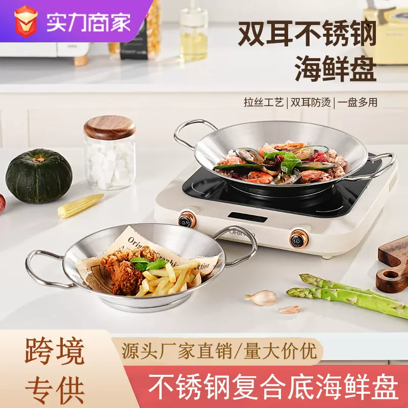 304不锈钢复合底煎盘托盘海鲜盘小龙虾盘小吃盘平底锅韩式煎锅