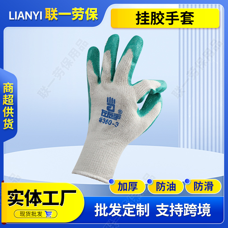 乳胶皱纹手套劳保防护手套加厚防滑耐用橡胶胶皮工地干活浸胶手套