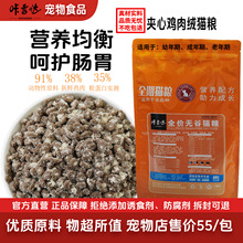 猫粮咔香哒夹心鸡肉绒全价无谷鲜肉成幼猫肠道护理厂家批发代发