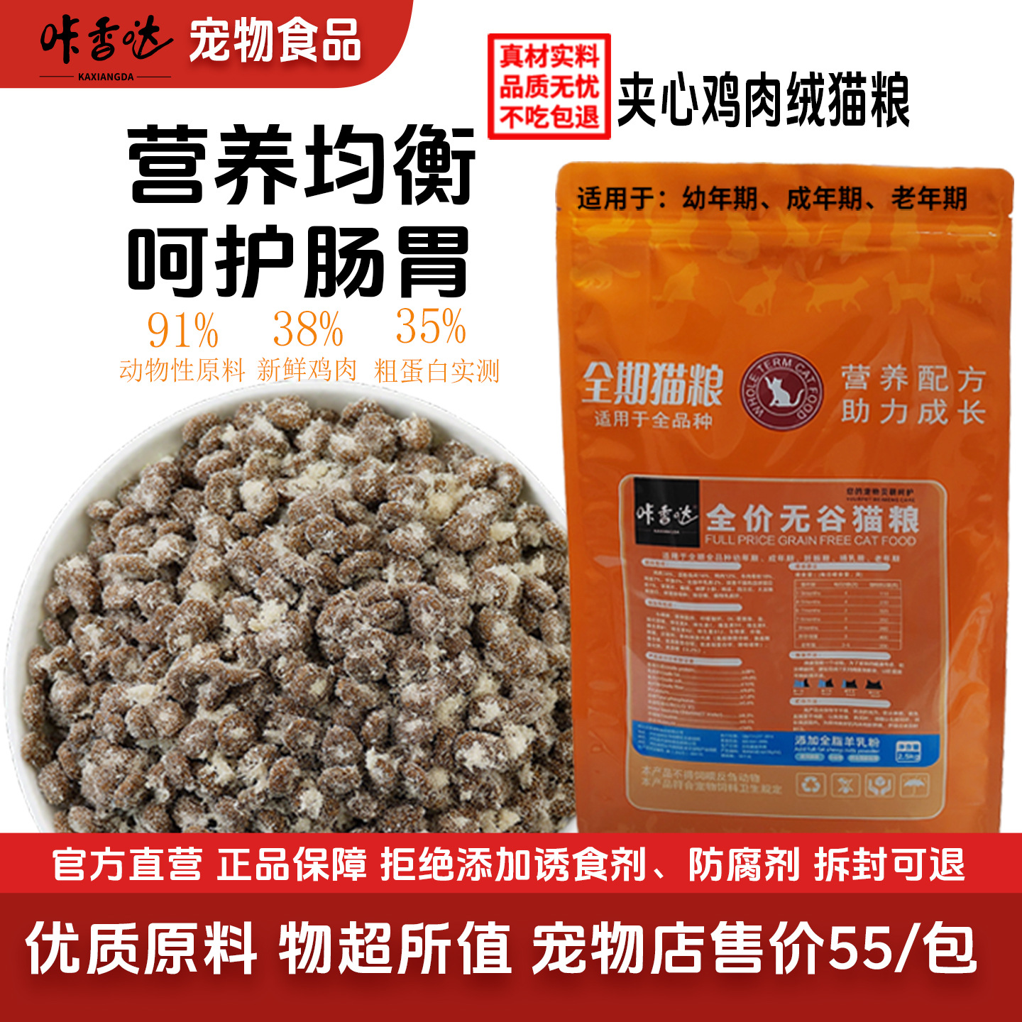 猫粮咔香哒夹心鸡肉绒全价无谷鲜肉成幼猫肠道护理厂家批发代发