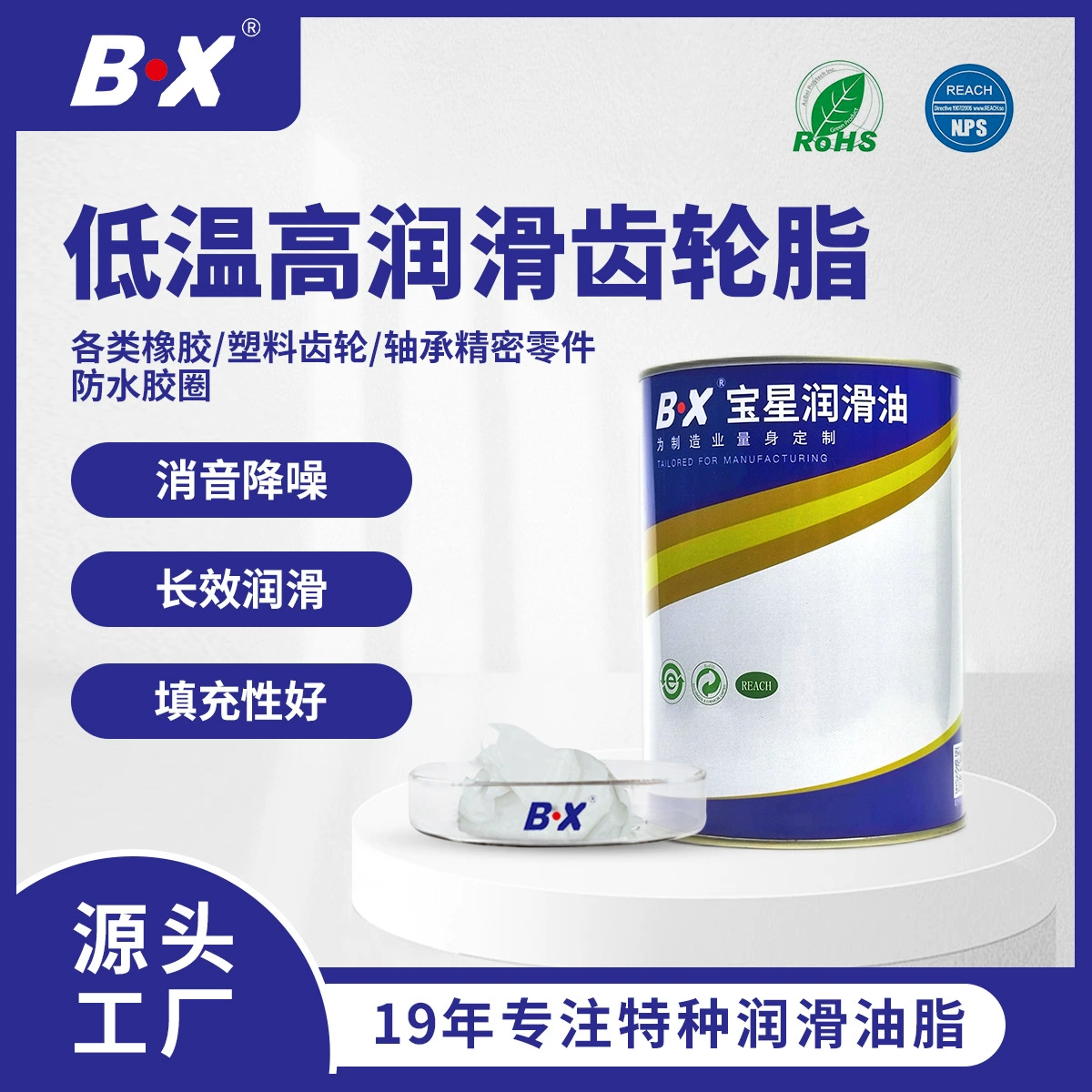 BX низкотемпературная стойкая смазка для наружного оборудования для пищевых продуктов пластиковая коробка передач глушение, износостойкая смазка длительного срока службы