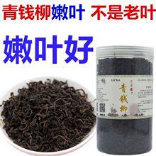 青钱柳茶嫩叶茶张家界老树无糖清金特产青钱柳叶原叶嫩芽叶降