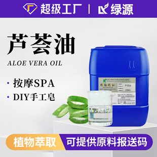 �oɫ�J�C��Aloe oil�����������J�C���A��ԭҺ���l�ṩԭ�ψ��ʹa