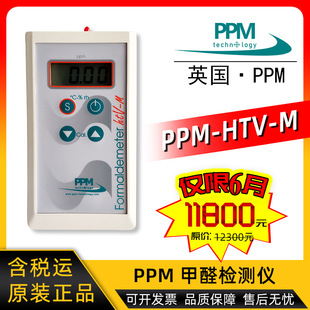 英国PPM HTV-M空气质量甲醛检测仪-阿里巴巴