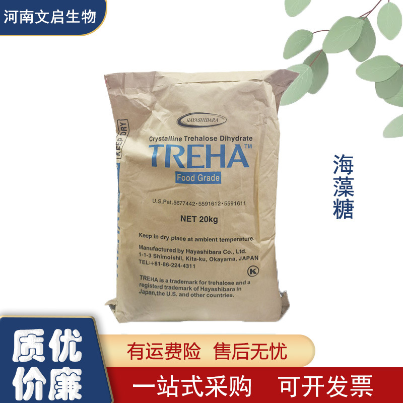 林原海藻糖 海藻糖食品级 甜味剂 保湿剂 海藻糖