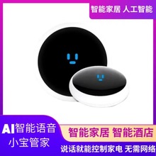 AI人工智能语音遥控器空调电视离线语音管家智能酒店智能家居遥控