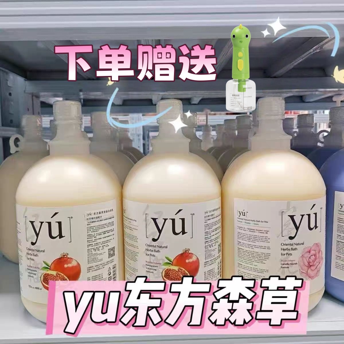批发yu东方森草宠物沐浴露大桶宠物店猫咪沐浴露宠物香波宠物洗护